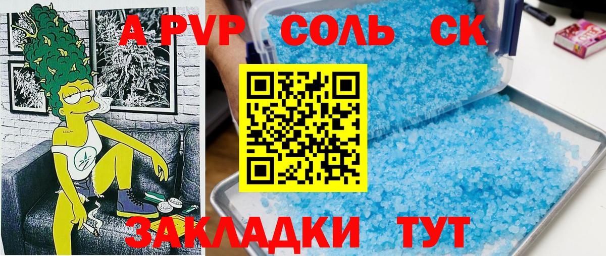 А ПВП кристаллы  Alfa_PVP крисы CK  Тольятти  Вход с VPN 