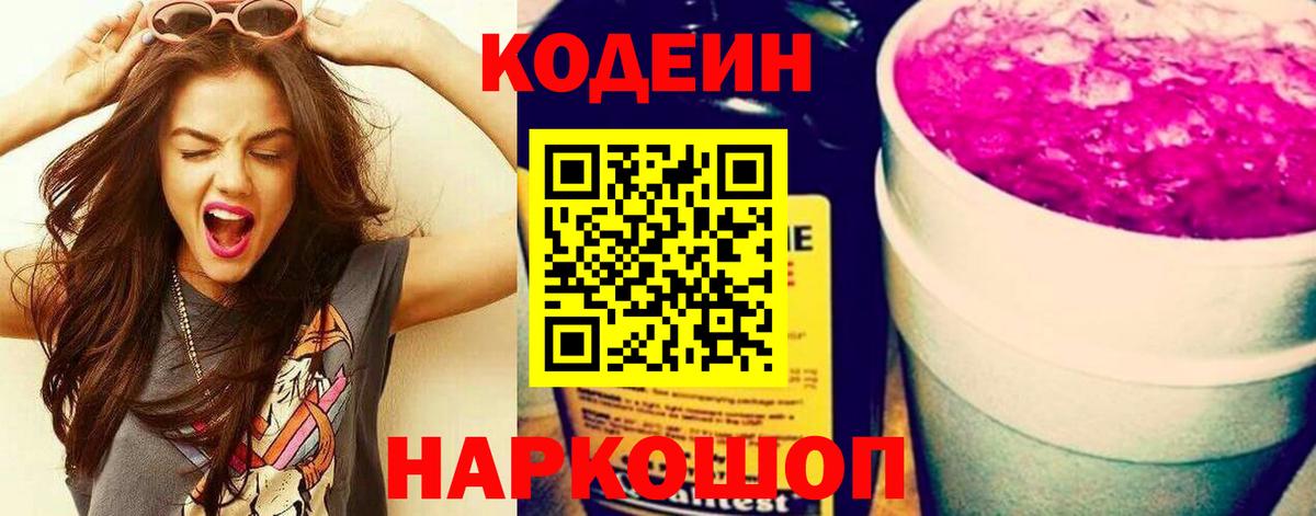 Codein напиток Lean (лин)  Вход с VPN  Кодеиновый сироп Lean Purple Drank  Тольятти 