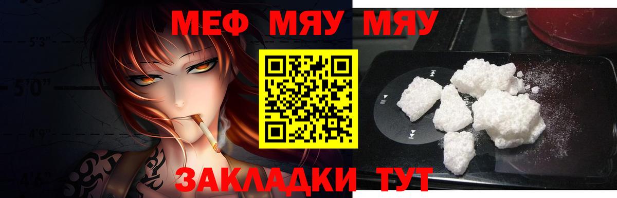 МЯУ-МЯУ mephedrone  МЕФ  МЯУ-МЯУ  Тольятти  Вход с VPN  Мефедрон мяу мяу 