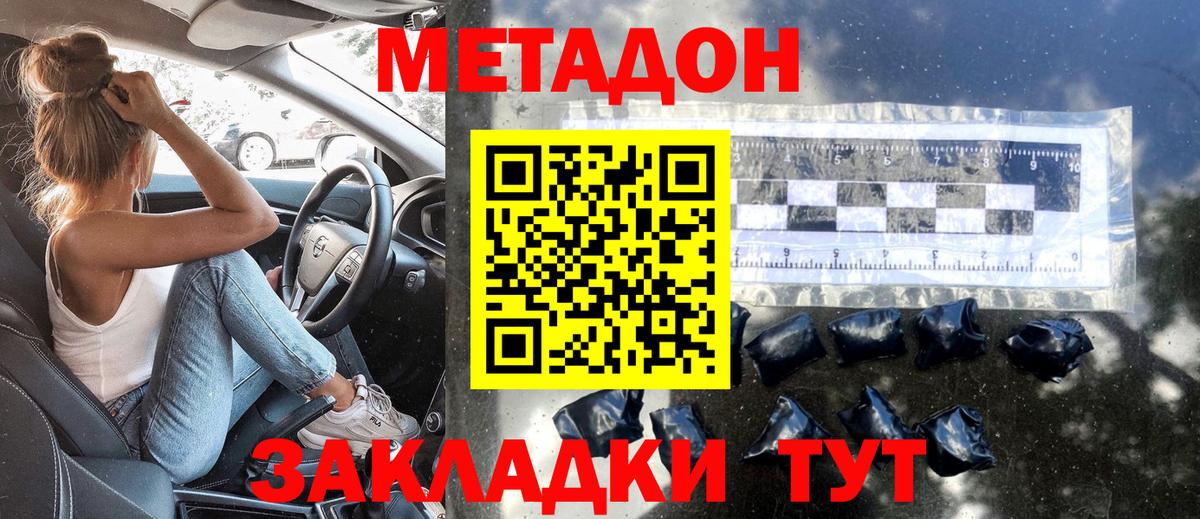 Метадон methadone  МЕТАДОН VHQ  blacksprut ONION  Тольятти  Вход с VPN 