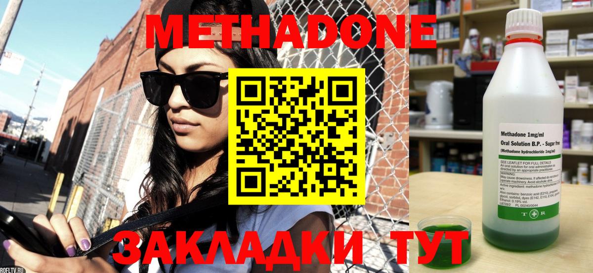 МЕТАДОН VHQ Тольятти