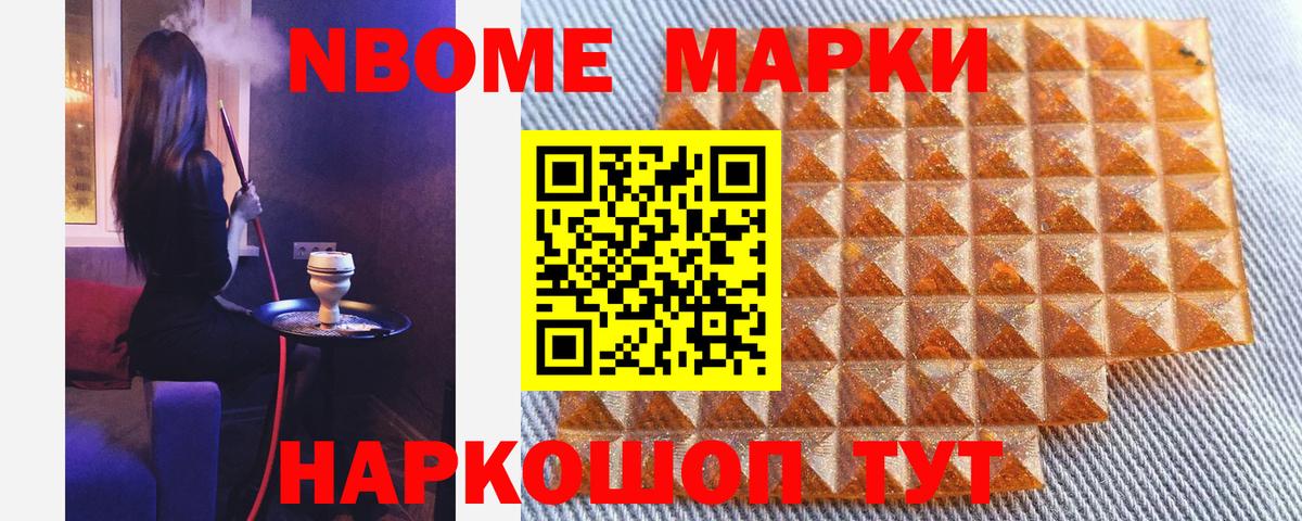 Марки N-bome  Марки N-bome 1,5мг  Марки N-bome 1,5мг  Вход с VPN  Тольятти 