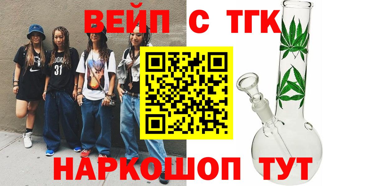 ТГК вейп с тгк Тольятти
